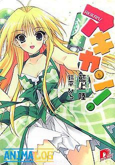 Akikan – Todos os Episódios 